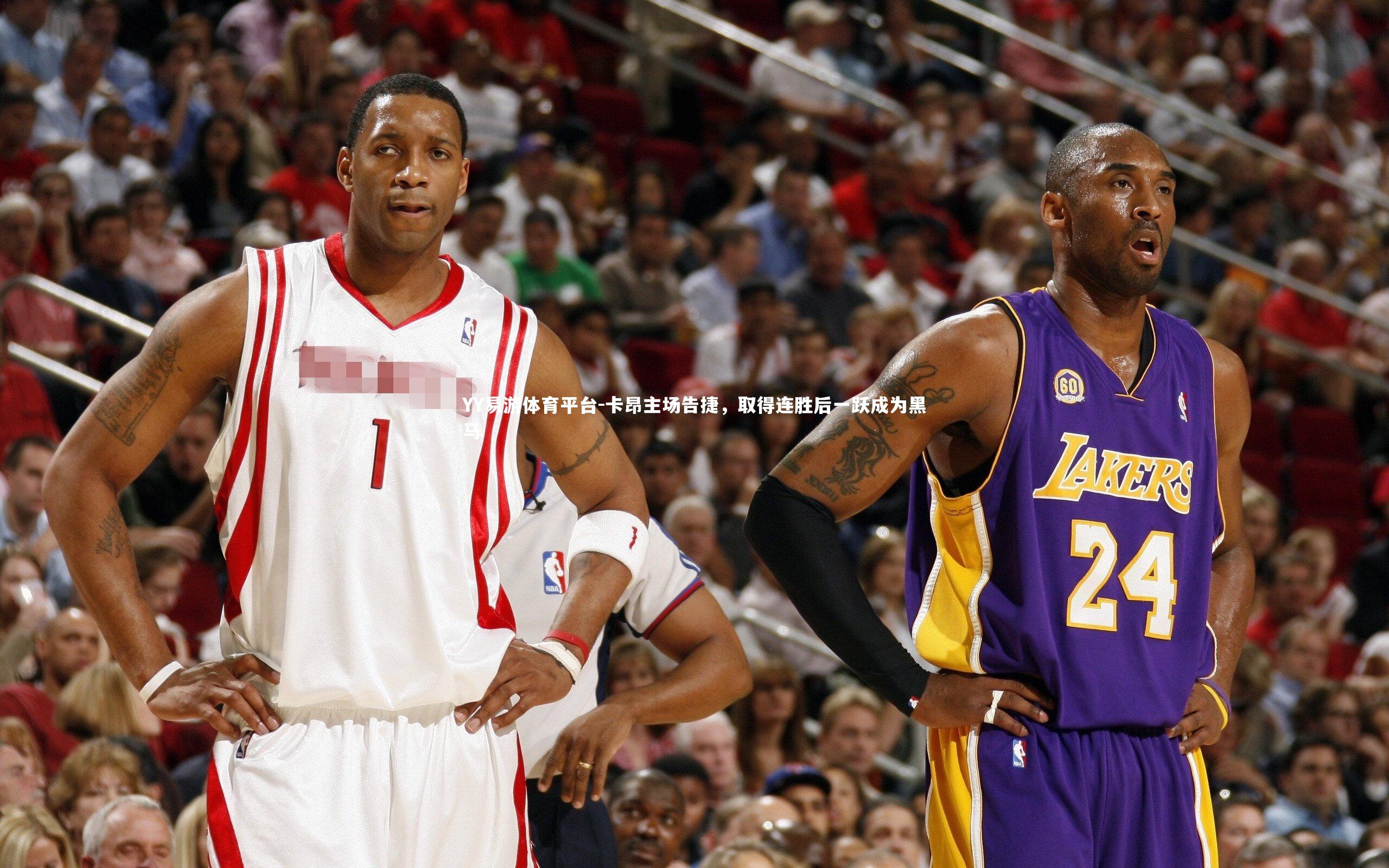 YY易游体育平台-卡昂主场告捷，取得连胜后一跃成为黑马