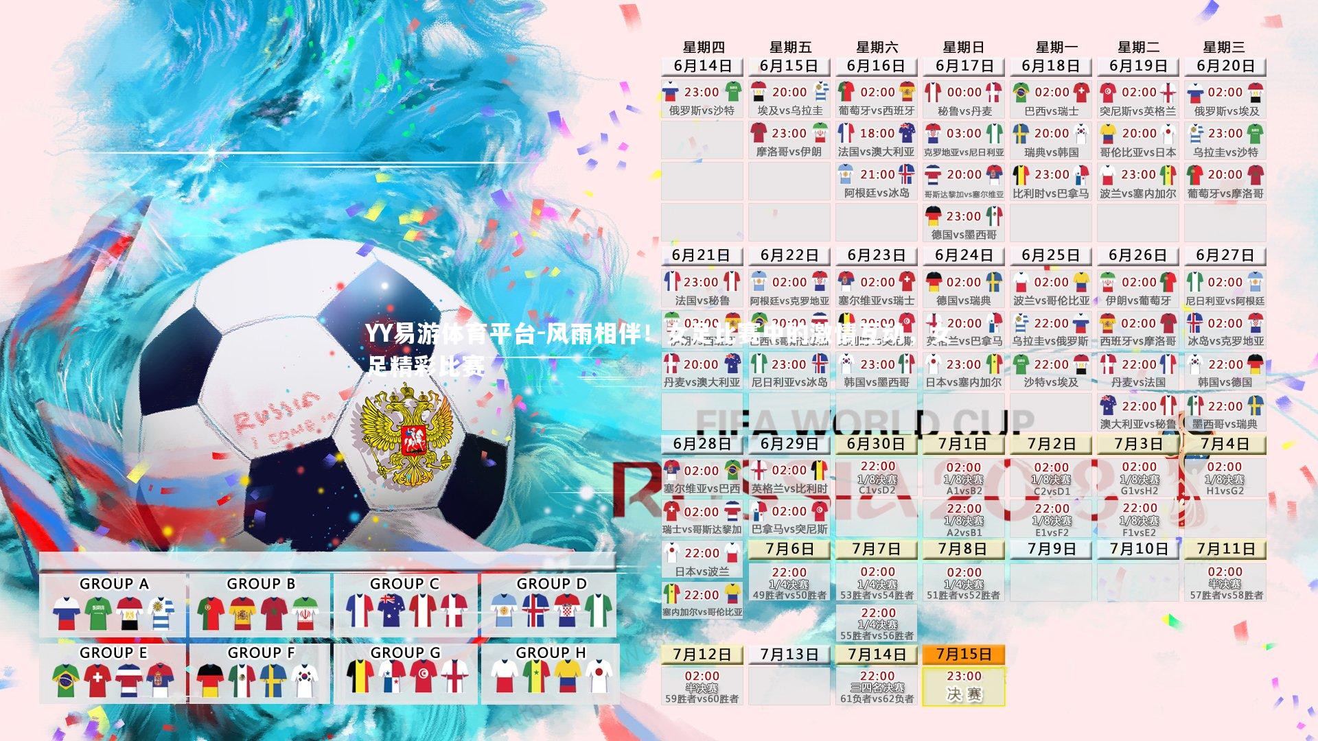 风雨相伴！女足比赛中的激情互动，女足精彩比赛