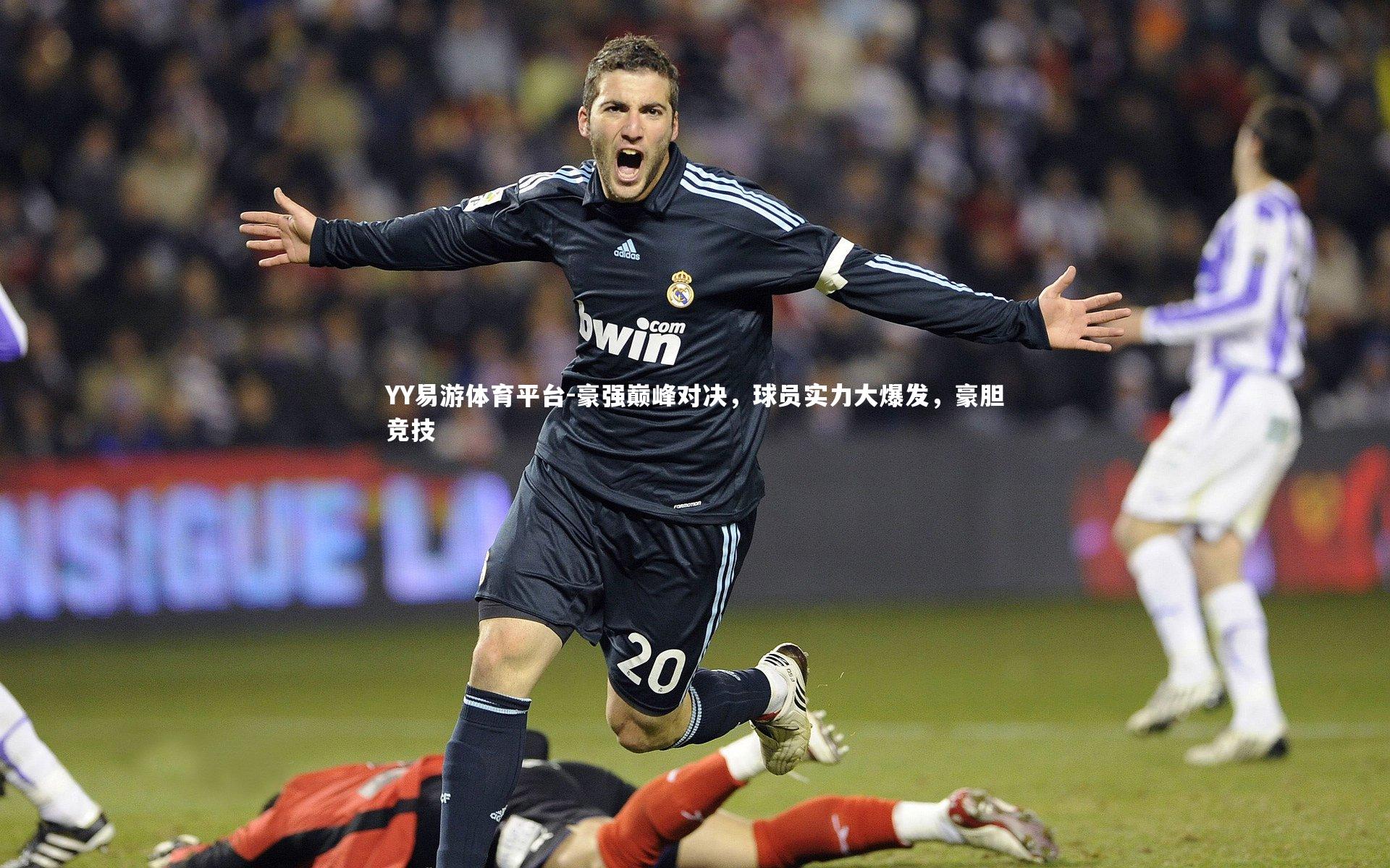 豪强巅峰对决，球员实力大爆发，豪胆竞技