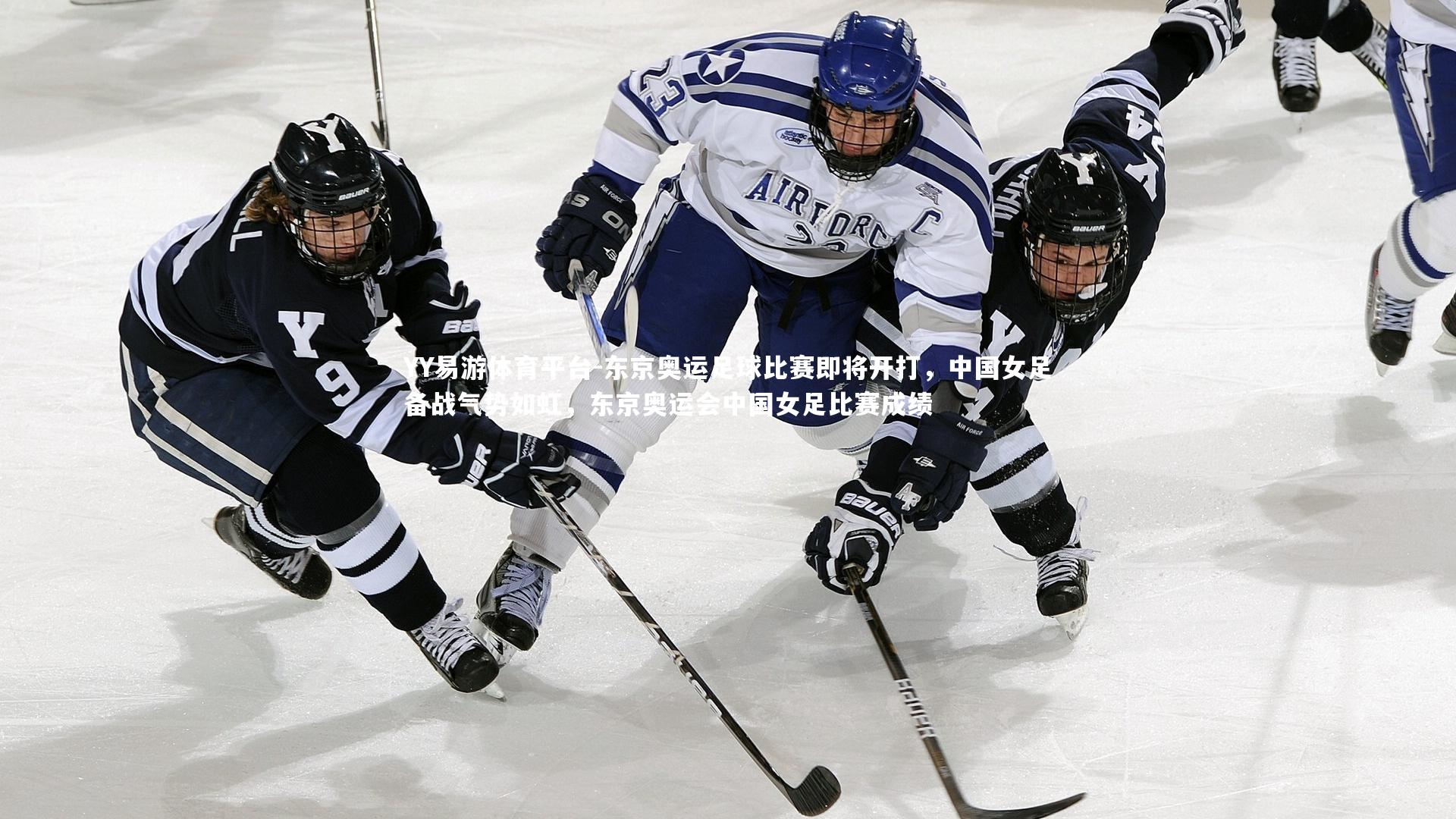 东京奥运足球比赛即将开打，中国女足备战气势如虹，东京奥运会中国女足比赛成绩