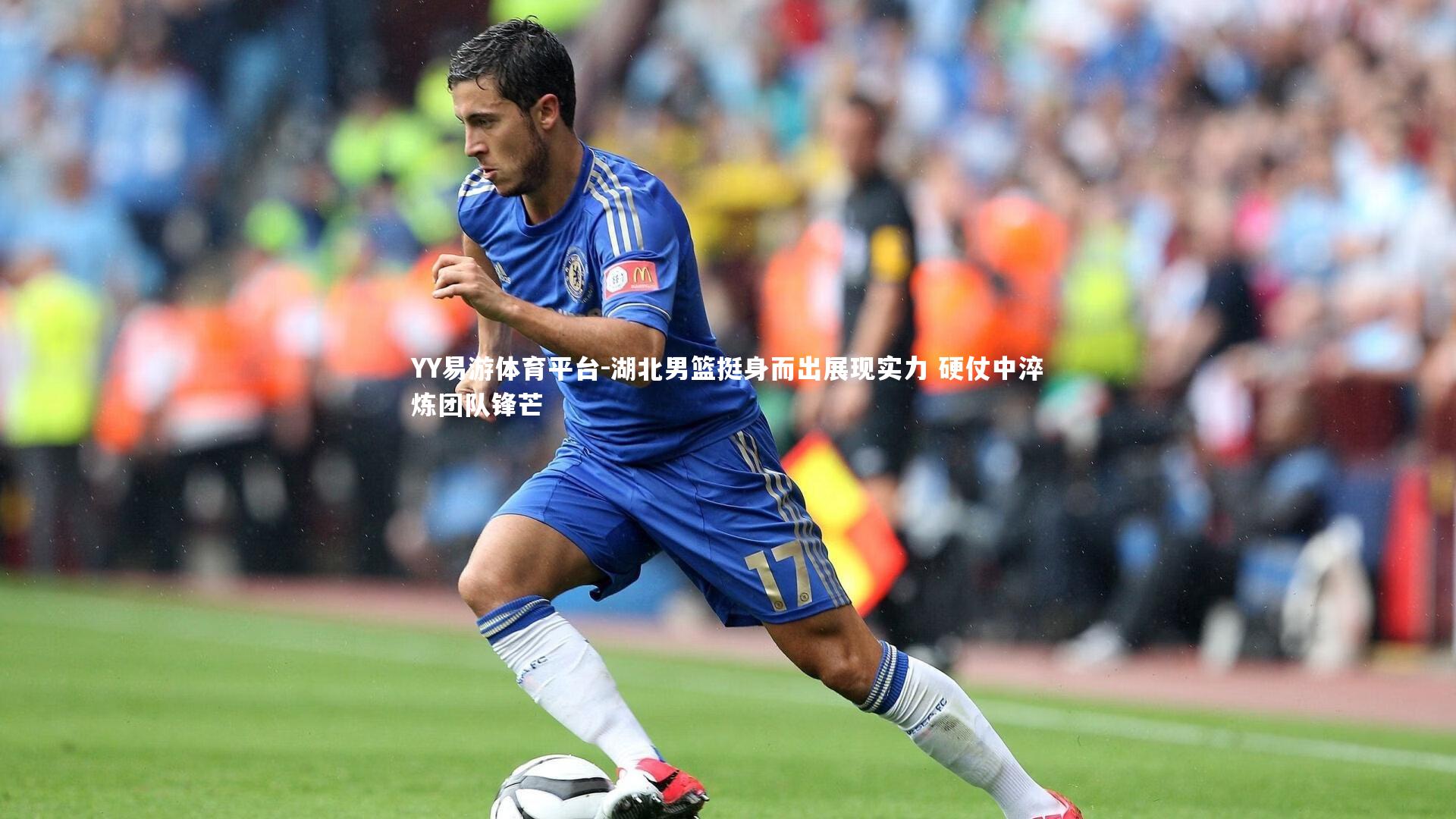 湖北男篮挺身而出展现实力 硬仗中淬炼团队锋芒