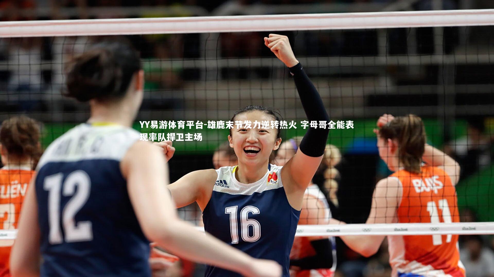 雄鹿末节发力逆转热火 字母哥全能表现率队捍卫主场